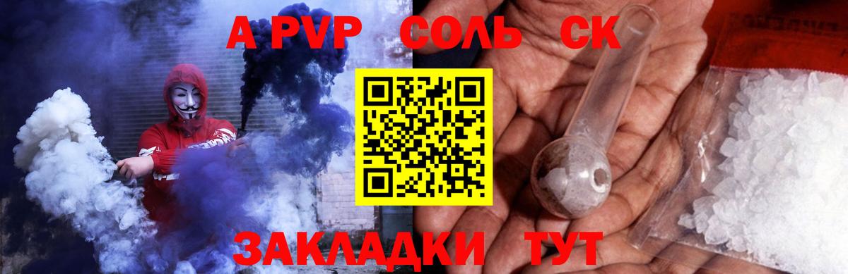 A PVP Соль  Alpha PVP кристаллы  продажа наркотиков  A-PVP  Альфа ПВП крисы CK  Шумерля  Вход с VPN 