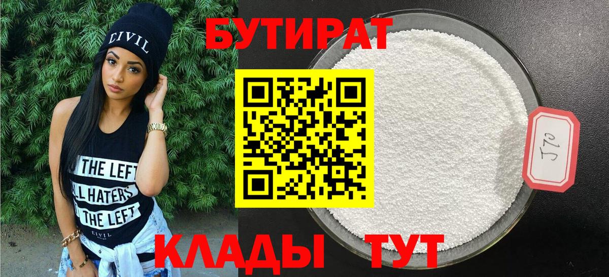 Бутират 1.4BDO Шумерля