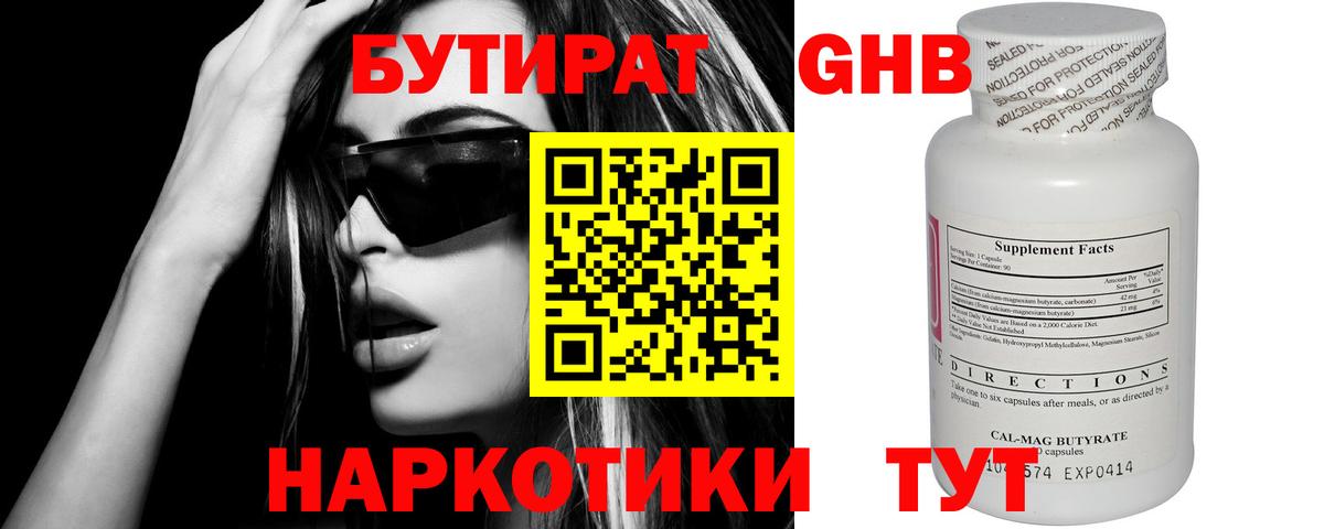 БУТИРАТ  Шумерля  Бутират жидкий экстази 