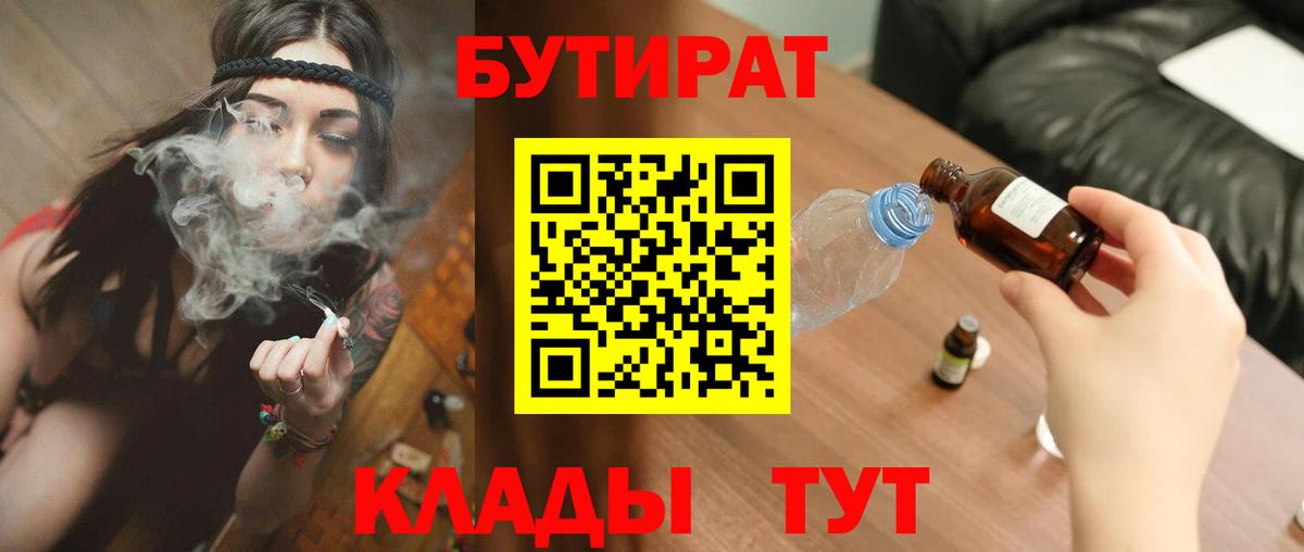 БУТИРАТ BDO Шумерля