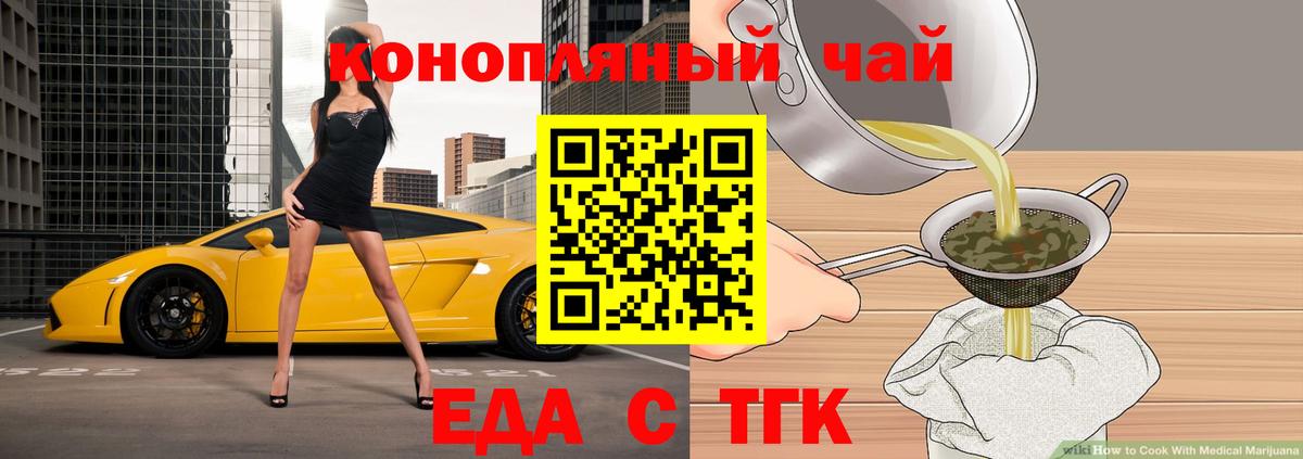 Еда ТГК марихуана  Шумерля 