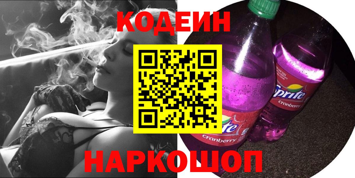 Шумерля  Кодеин Purple Drank  Вход с VPN 