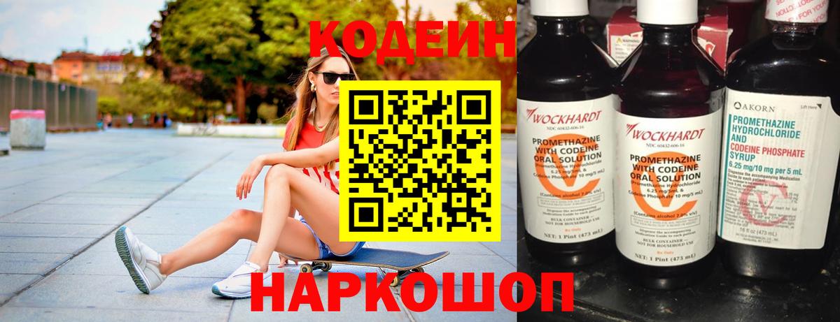 Кодеин напиток Lean (лин) Шумерля