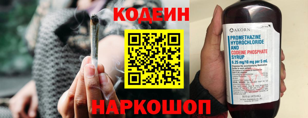 Codein напиток Lean (лин)  Шумерля 