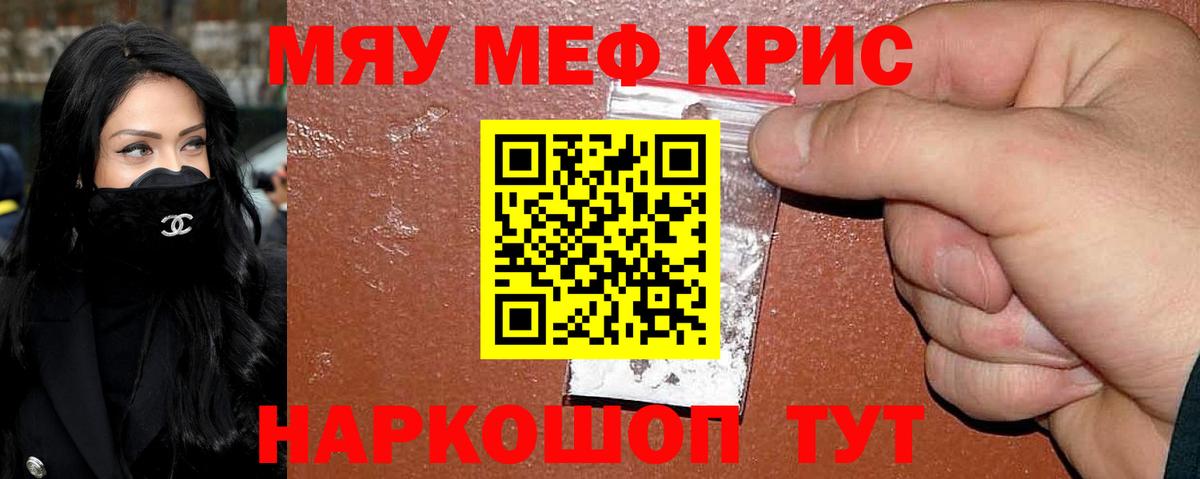 Меф VHQ  МЯУ-МЯУ кристаллы  Меф  Мефедрон  Шумерля 