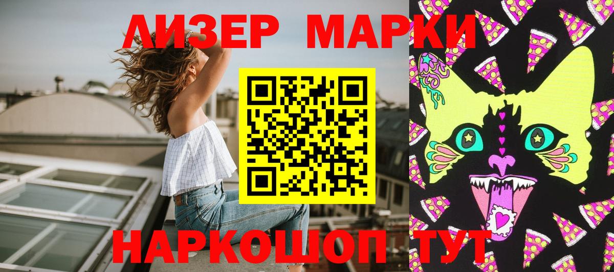 Марки NBOMe 1500мкг Шумерля